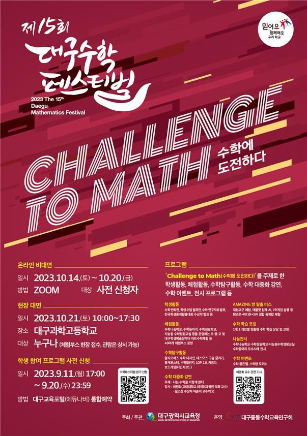 제15회 대구수학페스티벌 *재판매 및 DB 금지