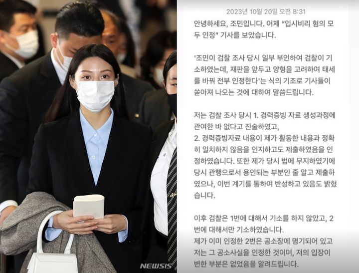 (사진=뉴시스, 조민 인스타그램 캡처본) *재판매 및 DB 금지