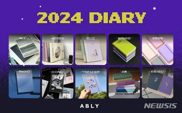 [서울=뉴시스] 에이블리코퍼레이션이 운영하는 스타일 커머스 플랫폼 에이블리는 '갓생(God+인생)' 트렌드에 일정 관리와 기록을 위한 문구 카테고리 주문이 급증했다고 전했다. (이미지=에이블리코퍼레이션 제공). photo@newsis.com 