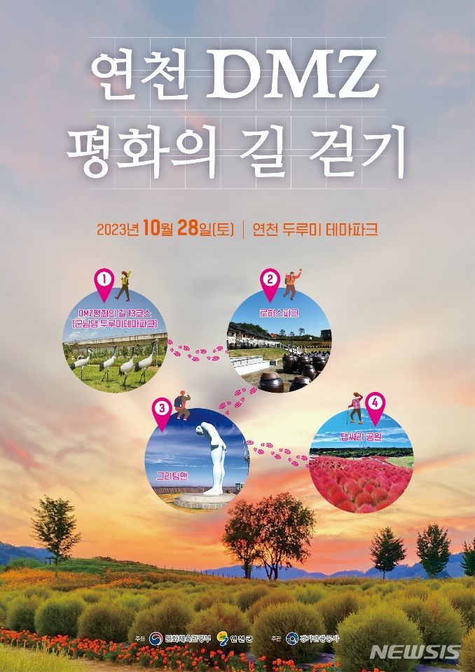 DMZ 평화의길 걷기 행사. (사진=연천군 제공)