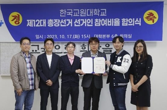 한국교원대 선거인 참여비율 협의체는 총장선거를 위한 투표반영비율을 교수 68%, 직원 16%, 학생 16%로 합의했다. *재판매 및 DB 금지