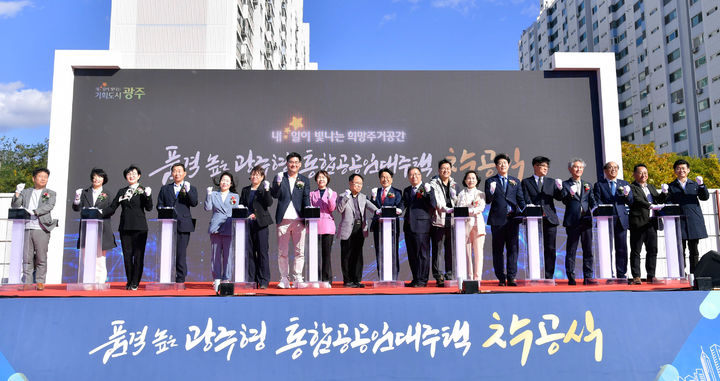 [광주=뉴시스] 강기정 광주시장이 20일 오후 서구 상무지구 광주형 통합공공임대주택 착공식에 참석해 내빈들과 착공 세리머니를 하고 있다. (사진 = 광주시 제공) *재판매 및 DB 금지