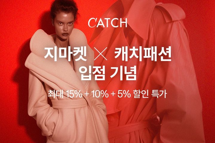 ‘명품직구 강화’… G마켓, '캐치패션' 공식 스토어 오픈(사진=지마켓 제공) *재판매 및 DB 금지