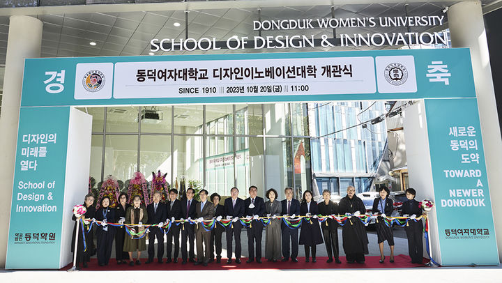 (사진제공=동덕여대) *재판매 및 DB 금지