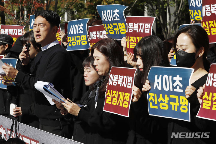 [서울=뉴시스] 최동준 기자 = 전국 교사들이 지난달 21일 서울 광화문 광장에서 서이초 진상 규명 및 아동복지법 개정 촉구 기자회견을 하고 있다. 2023.11.14. photocdj@newsis.com