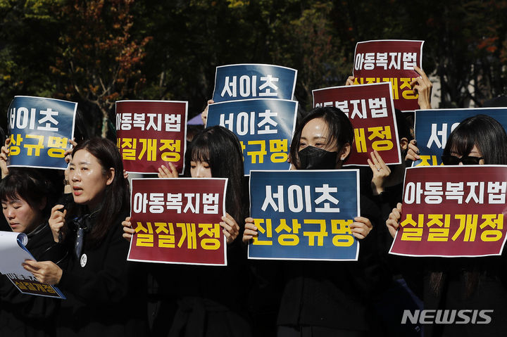 [서울=뉴시스] 최동준 기자 = 전국 교사들이 21일 서울 광화문 광장에서 서이초 진상 규명 및 아동복지법 개정 촉구 기자회견을 하고 있다. 2023.10.21. photocdj@newsis.com