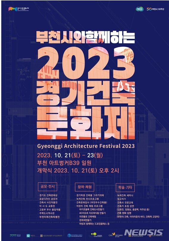   2023 경기건축문화제