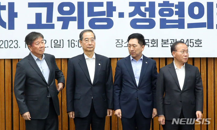 고위 당정 협의회.  [서울=뉴시스] 추상철 기자 = 김기현 국민의힘 당 대표와 윤재옥 원내대표, 한덕수 국무총리, 김대기 대통령비서실장이 지난달 22일 오후 서울 여의도 국회에서 열린 제13차 고위당정협의회에서 기념촬영을 위해 자리하고 있다. 2023.10.22. scchoo@newsis.com