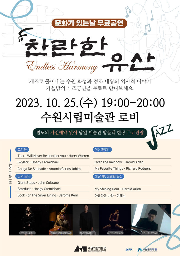 [수원=뉴시스] '화성 찬란한 유산' 홍보물. (사진=수원시립미술관 제공) 2023.10.23. photo@newsis.com *재판매 및 DB 금지