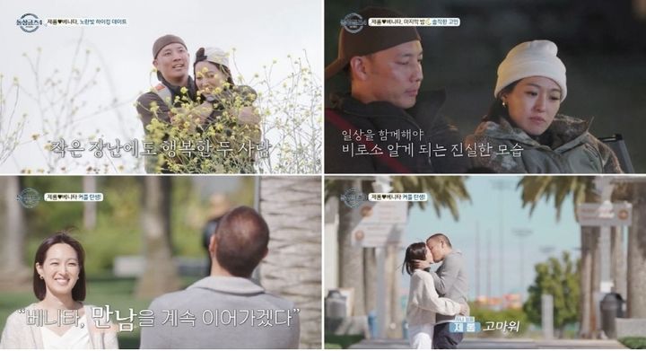 '돌싱글즈4' 제롬·베니타