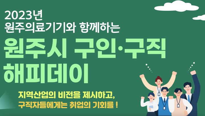 원주 의료기기와 함께하는 해피데이 포스터. *재판매 및 DB 금지