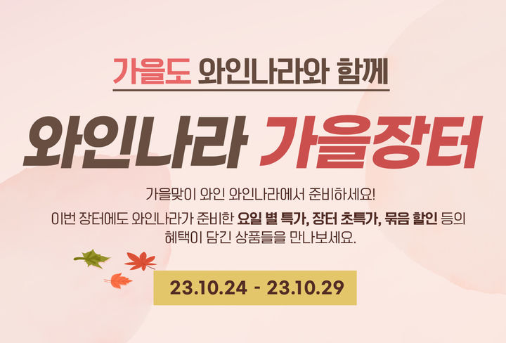 와인나라 와인장터. (사진=아영FBC 제공) *재판매 및 DB 금지