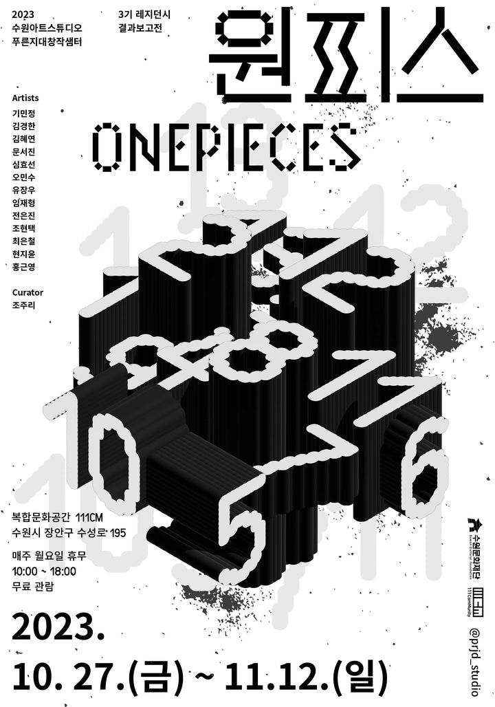 푸른지대창작샘터 3기 참여작가 13인전 '원피스'
