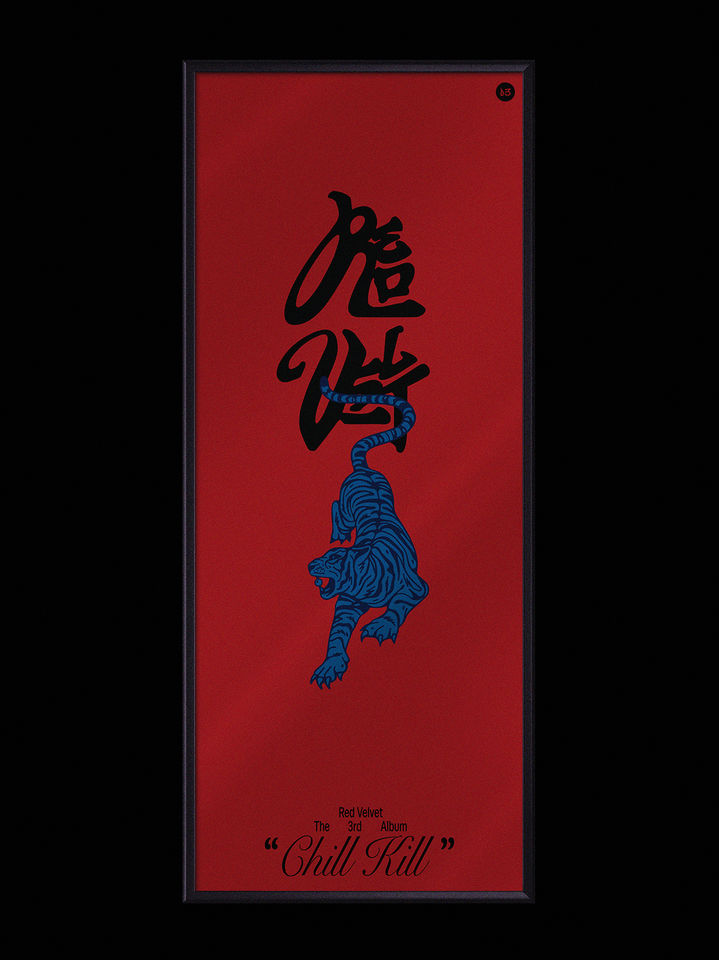 [서울=뉴시스] 그룹 레드벨벳(Red Velvet) 정규 3집 '칠 킬'(Chill Kill) 로고. (사진=SM엔터테인먼트 제공) 2023.10.23. photo@newsis.com *재판매 및 DB 금지