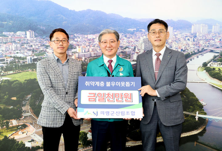 의령군산림조합, 이웃돕기 성금 1000만원 기탁  *재판매 및 DB 금지