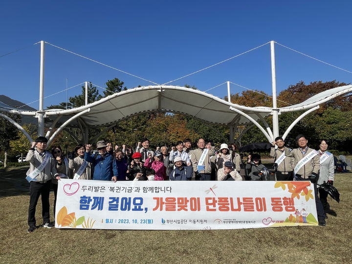 [부산=뉴시스] 부산시설공단 직원들과 부산장애인종합복지관 관계자들이 플로깅 활동 후 기념촬영을 하고 있다. (사진=부산시설공단 제공) *재판매 및 DB 금지