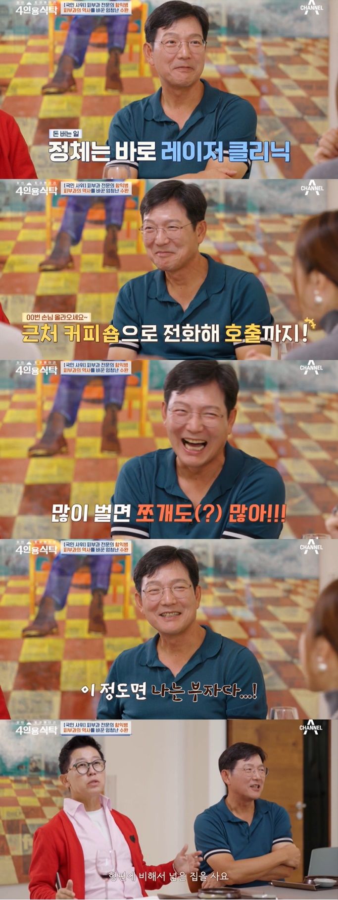 [서울=뉴시스] 피부과 전문의 함익병. (사진=채널A ''절친 토큐멘터리 4인용 식탁' 캡쳐) 2023.10.23 photo@newsis.com *재판매 및 DB 금지