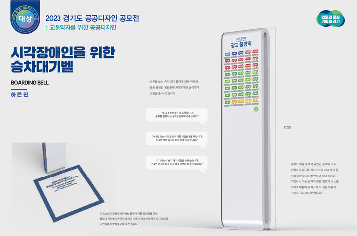 2023 경기도 공공디자인 공모전 대상작. *재판매 및 DB 금지