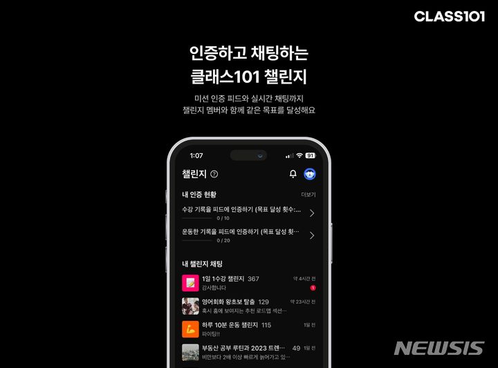 [서울=뉴시스] 클래스101, 소통형 챌린지. (사진=클래스101 제공) 2023.10.24. photo@newsis.com