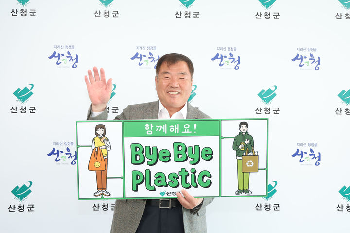 [산청=뉴시스] 산청군청 산청군 바이바이 플라스틱 챌린지 *재판매 및 DB 금지 *재판매 및 DB 금지