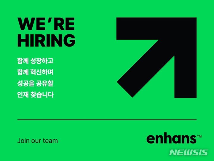 [서울=뉴시스] 인핸스 채용 포스터. (사진=인핸스 제공) 2023.10.24. photo@newsis.com