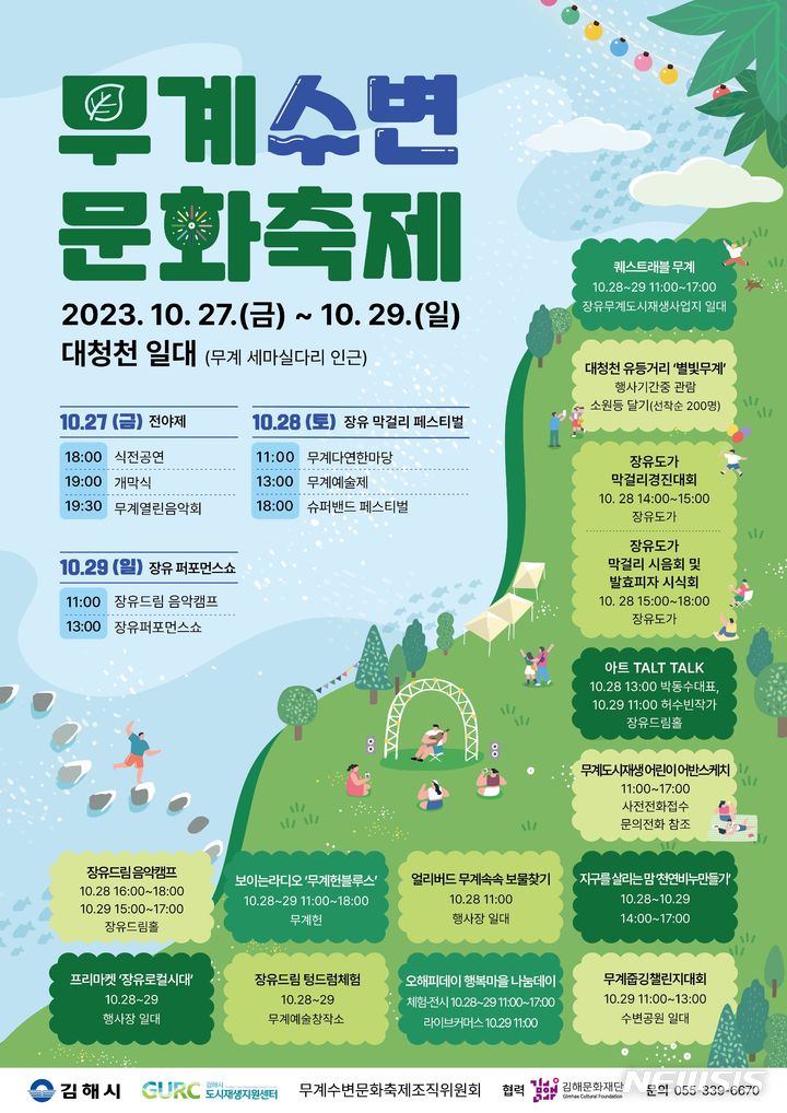 김해 수변문화축제 포스터