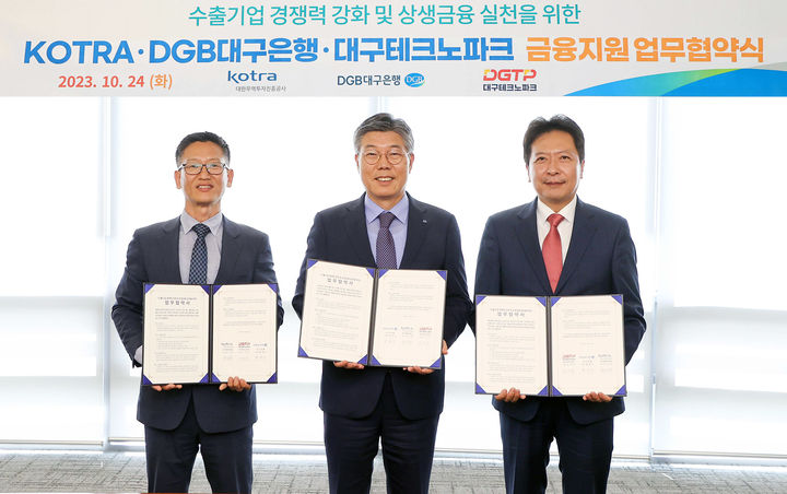 DGB대구은행, 수출기업 경쟁력 강화 상생금융 실천 협약 *재판매 및 DB 금지