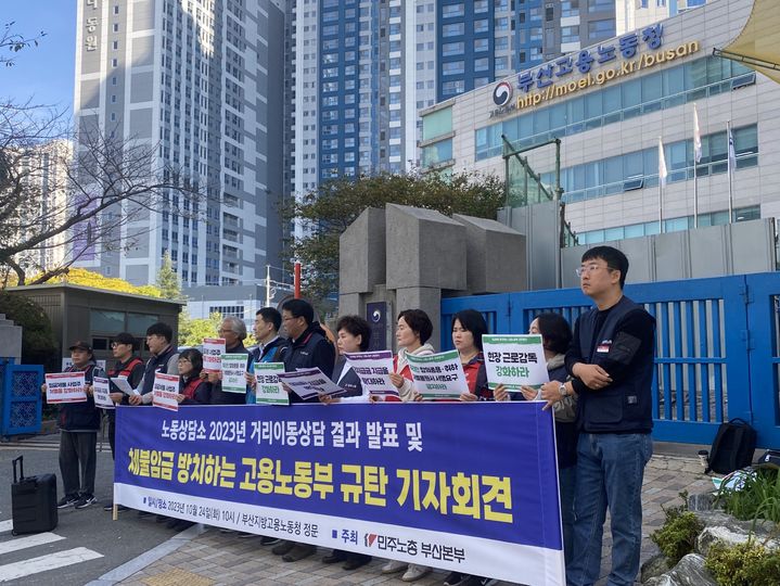 [부산=뉴시스] 24일 오전 부산 연제구 부산지방고용노동청 앞에서 민주노총 부산본부가 임금체불과 관련해 고용노동부를 규탄하는 기자회견을 진행하고 있다. (사진=민주노총 부산본부 제공) *재판매 및 DB 금지