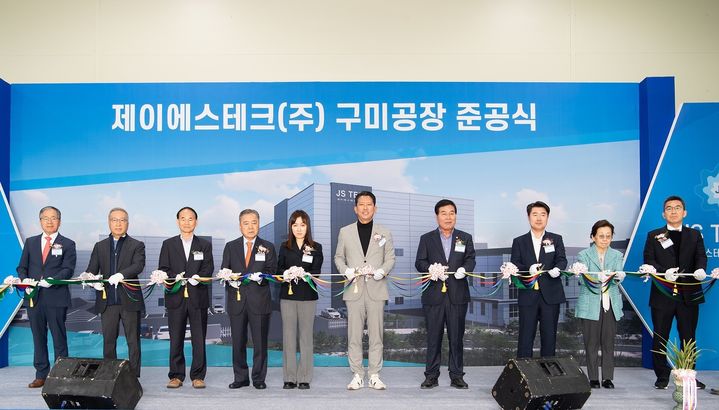 [구미=뉴시스] 박홍식 기자 = 김장호(왼쪽 여섯번째) 경북 구미시장이 24일 구미하이테크밸리(구미5산단) 내 제이에스테크㈜ 구미공장 준공식에서 김민강 대표 등 내빈들과 테이프 커팅을 하고 있다. (사진=구미시 제공) 2023.10.24 photo@newsis.com *재판매 및 DB 금지