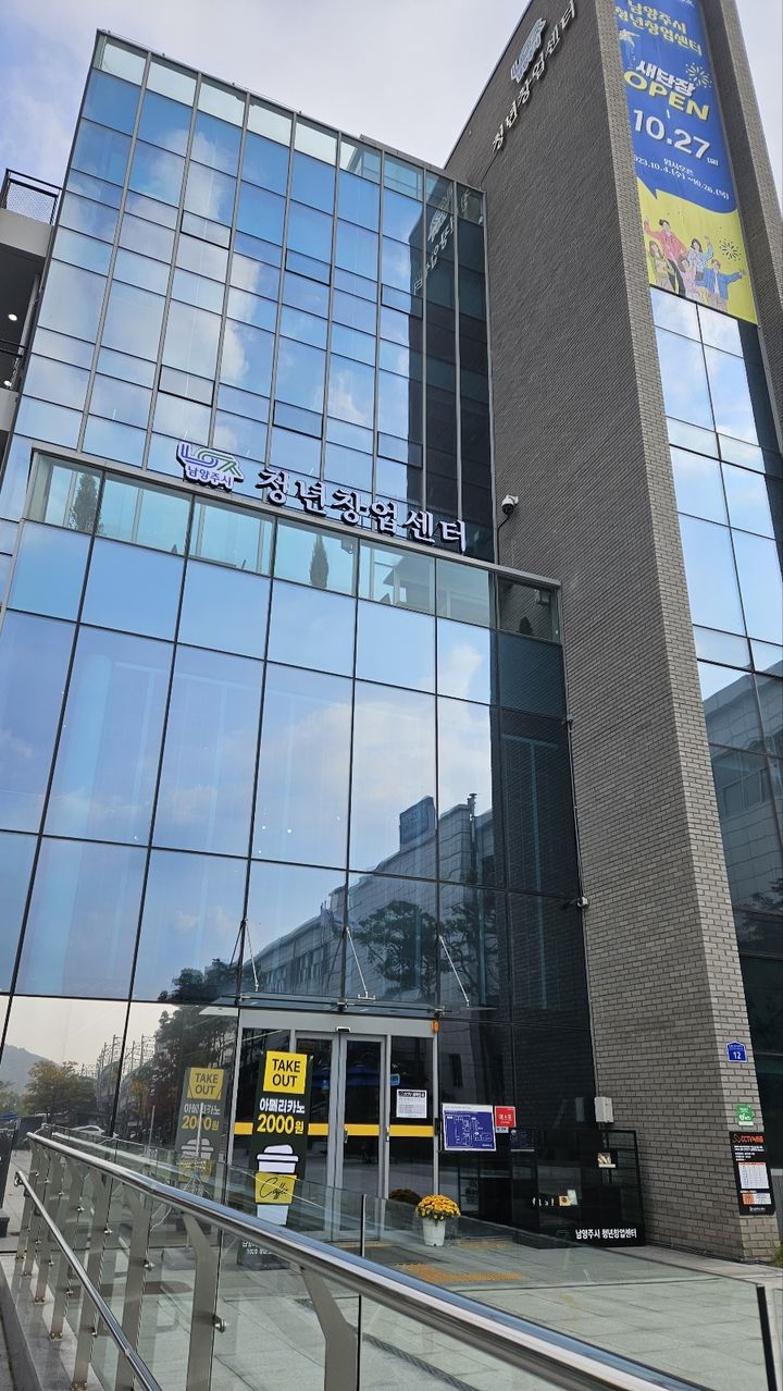 남양주시 청년창업센터. *재판매 및 DB 금지