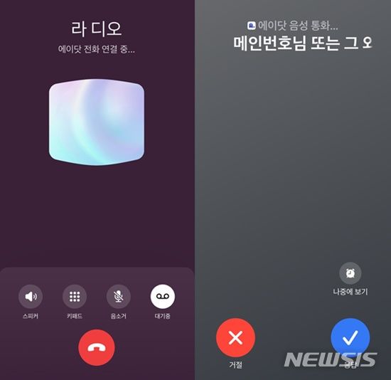 [서울=뉴시스] SK텔레콤이 AI 비서 서비스 '에이닷'을 통해 아이폰 통화녹음 기능을 제공한다. 왼쪽은 에이닷을 통해 전화를 걸 때, 오른쪽은 전화를 받을 때 화면이다. 
