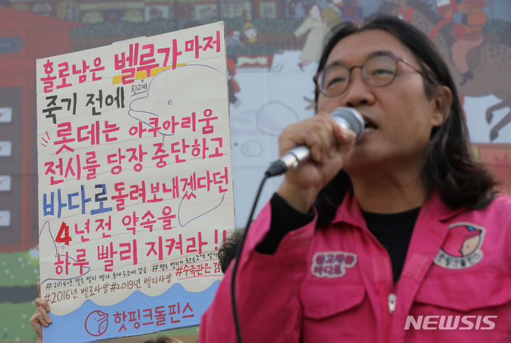 [서울=뉴시스] 김금보 기자 = 벨루가(흰고래) '벨라'를 방류하라며 수조에 현수막을 붙여 훼손한 혐의를 받는 해양환경단체 대표가 1심에서 벌금형을 선고받자, 검찰과 피고인 모두 항소했다. 사진은 롯데월드 벨루가 방류 촉구 시민사회단체 연대 회원들이 지난 2023년 10월24일 오전 서울 송파구 롯데월드타워 앞에서 '롯데월드 아쿠아리움 벨루가 방류 촉구 공동기자회견'을 하는 모습. 2023.10.24. kgb@newsis.com