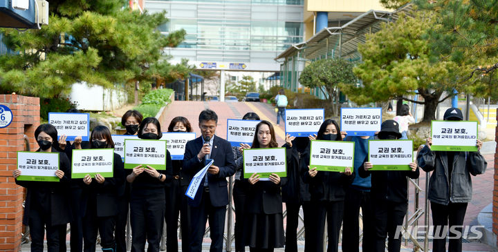 [광주=뉴시스] 류형근 기자 = 초등교사노동조합이 24일 오후 광주 북구 한 초등학교 앞에서 "1년여의 재판끝에 아동학대 무혐의 판결된 교사에 대한 교권회복"을 촉구하고 있다. 2023.10.24. hgryu77@newsis.com