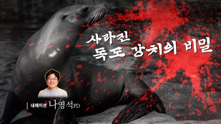 유튜브 '독도수비대 강치' (사진=경북콘진원 제공) *재판매 및 DB 금지