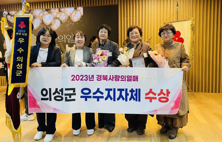 '2023 경북사랑의열매 유공자 포상식'에서 2년 연속 '우수지자체'로 선정된 의성군의 관계자들이 기념사진을 찍고 있다. (사진=의성군 제공) *재판매 및 DB 금지