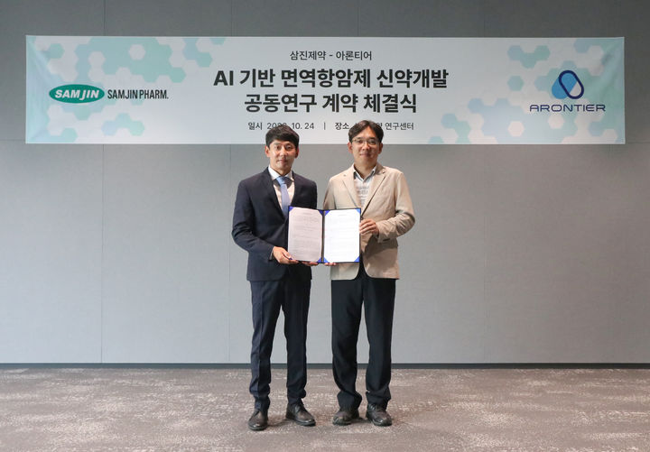 [서울=뉴시스] 삼진제약-아론티어 공동연구 계약 체결식. 왼쪽부터 이수민 삼진제약 연구센터장, 고준수 아론티어 대표이사. (사진=삼진제약 제공) 2023.10.25. photo@newsis.com *재판매 및 DB 금지