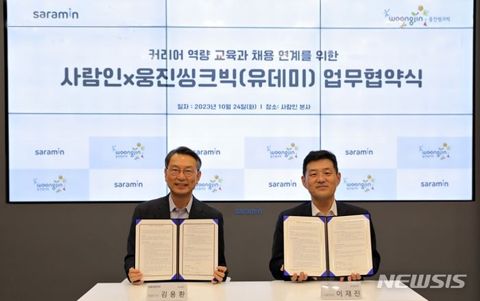 [서울=뉴시스] 웅진씽크빅은 커리어 플랫폼 '사람인'과 전략적 업무협약을 체결하고 자사가 운영하는 글로벌 교육 플랫폼 유데미를 통해 '채용연계형 부트캠프'를 실시한다고 25일 밝혔다. (사진=웅진씽크빅 제공) 2023.10.25. photo@newsis.com