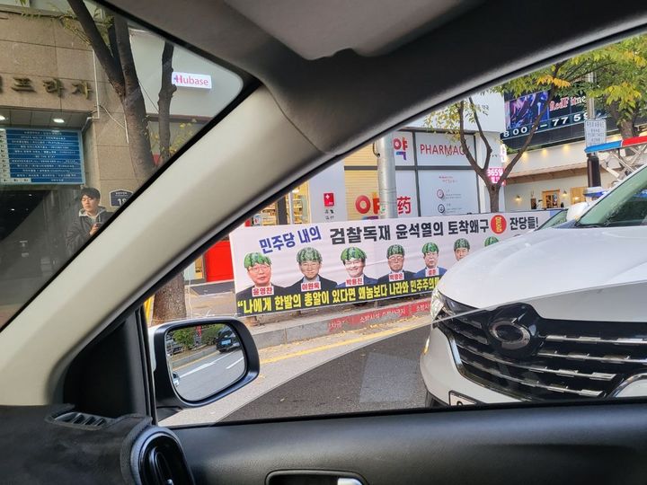 [서울=뉴시스] 24일 비명계로 분류되는 이원욱 의원의 지역구(경기도 화성) 사무실 앞에는 '민주당 내의 검찰독재 윤석열의 토착왜구 당도5 잔당들'이라는 문구가 적힌 대형 현수막이 걸렸다. (사진=독자 제공) *재판매 및 DB 금지