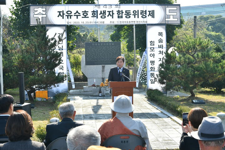 25일 열린 자유수호 희생자 합동위령제에서 추도식을 하는 조현일 경산시장. (사진=경산시 제공) *재판매 및 DB 금지