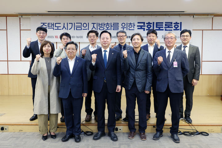 [서울=뉴시스]'주택도시기금의 지방화를 위한 국회토론회'.(사진=SH공사 제공) *재판매 및 DB 금지