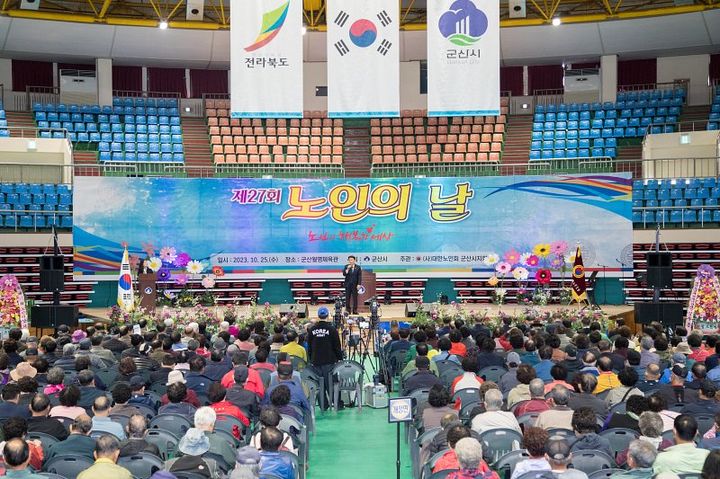 군산월명체육관서 '제27회 노인의 날' 기념식 개최