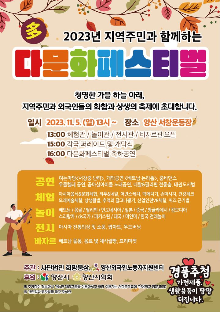 양산시 다문화 페스티벌 포스터. (사진=양산시 제공) *재판매 및 DB 금지