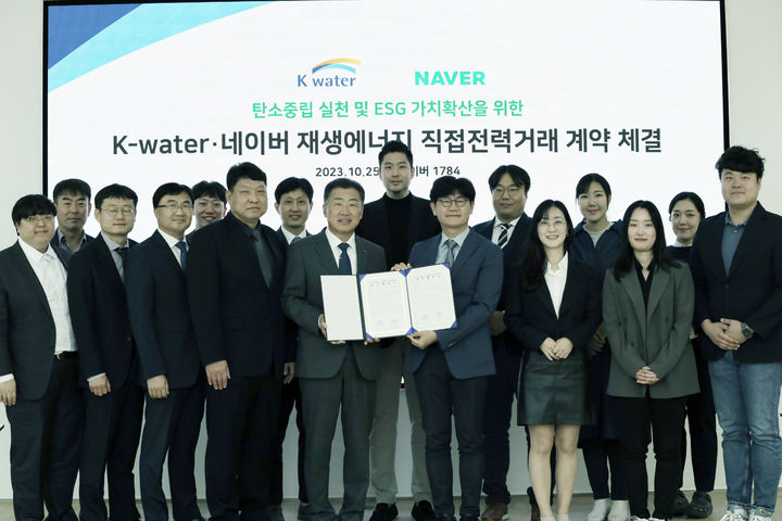 한국수자원공사(K-water)와 네이버(주)는 25일 재생에너지 공급 직접전력거래계약(PPA, Power Purchase Agreement)을 체결했다. 2023. 10. 25  *재판매 및 DB 금지