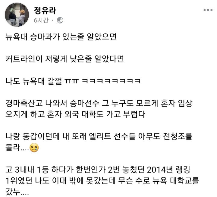 [서울=뉴시스] 펜싱 국가대표 출신 남현희의 재혼 상대인 전청조 씨와 관련된 의혹이 계속 나오고 있는 가운데, 승마 국가대표 출신 정유라가 "내 또래 엘리트 선수들은 아무도 전 씨를 모른다"고 25일 본인 페이스북을 통해 말했다. (사진=정유라 페이스북 캡처) 2023.10.25. photo@newsis.com *재판매 및 DB 금지