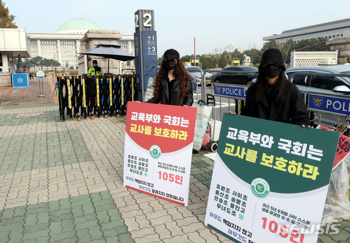 [서울=뉴시스] 지난해 10월25일 오전 서울 여의도 국회 앞에서 교사들이 '교육부와 국회는 교사를 보호하라'며 피켓 시위를 하는 모습. (사진=뉴시스DB). 2024.01.07. photo@newsis.com