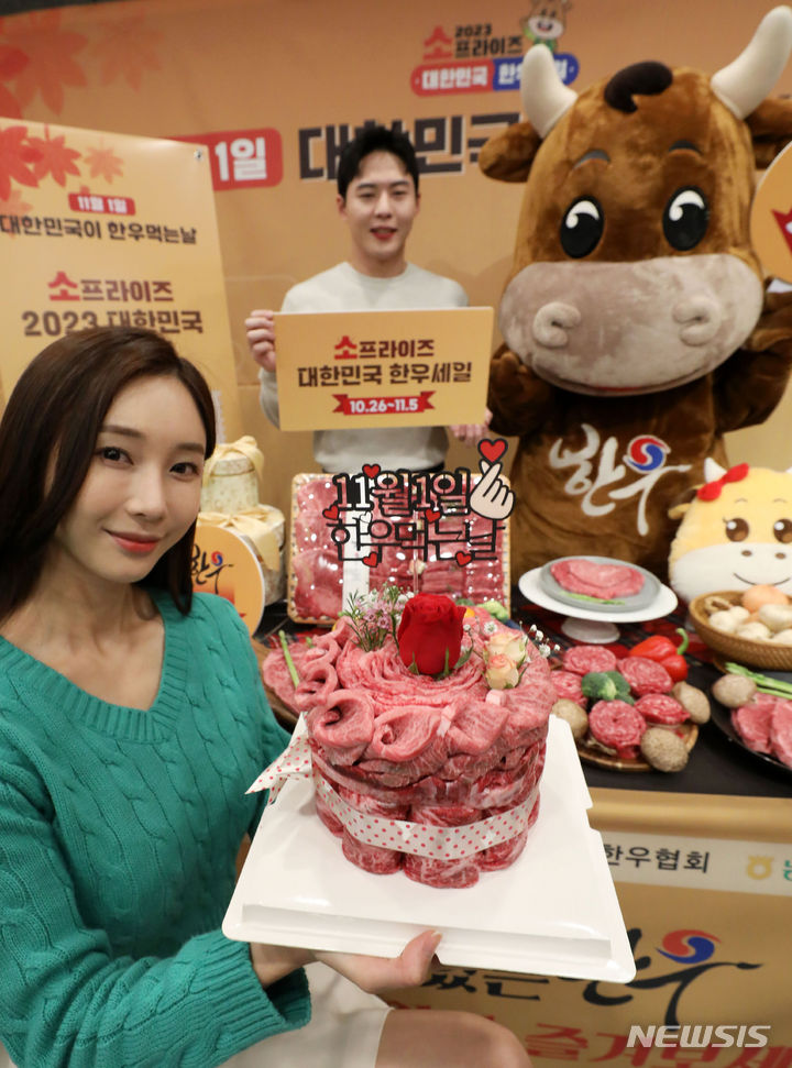 [서울=뉴시스] 홍효식 기자 = 25일 오전 서울 중구 스페이스 라온에서 한우자조금관리위원회가 주최해 열린 '11/1 대한민국이 한우 먹는 날' 한우 할인 판매 포토행사에서 모델들이 한우 할인 행사를 알리고 있다. 한우 할인 판매 행사는 전국 대형마트와 온라인 쇼핑몰에서 오는 26일부터 11월 5일까지, 한우자조금 '온라인 한우장터'에서는 오는 30일부터 11월 3일까지 진행된다. 2023.10.25. yesphoto@newsis.com