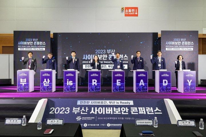 [부산=뉴시스] 24~25일 부산 해운대구 벡스코 제2전시장에서 열린 '2023 부산 사이버보안 콘퍼런스'. (사진=부산시 제공) *재판매 및 DB 금지