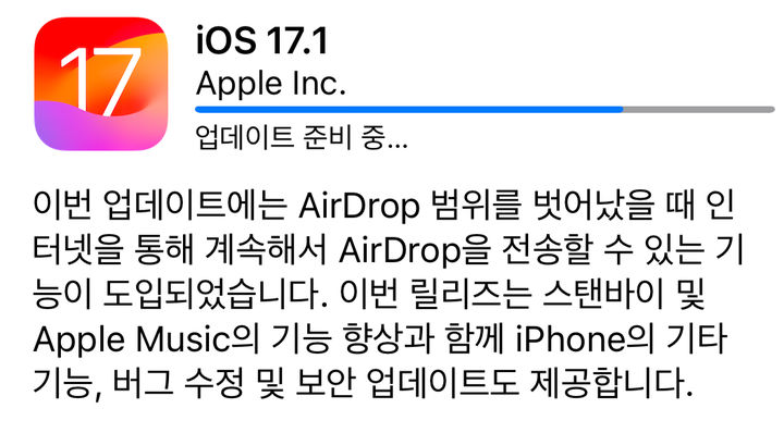 [서울=뉴시스] 애플이 아이폰 운영체제인 iOS의 17.1 버전의 업데이트를 배포하기 시작했다고 미국 정보통신(IT) 매체 엔가젯이&nbsp; 25일(현지시간) 전했다. 사진은 iOS 17.1 업데이트 설치 화면. 2023.10.26. *재판매 및 DB 금지