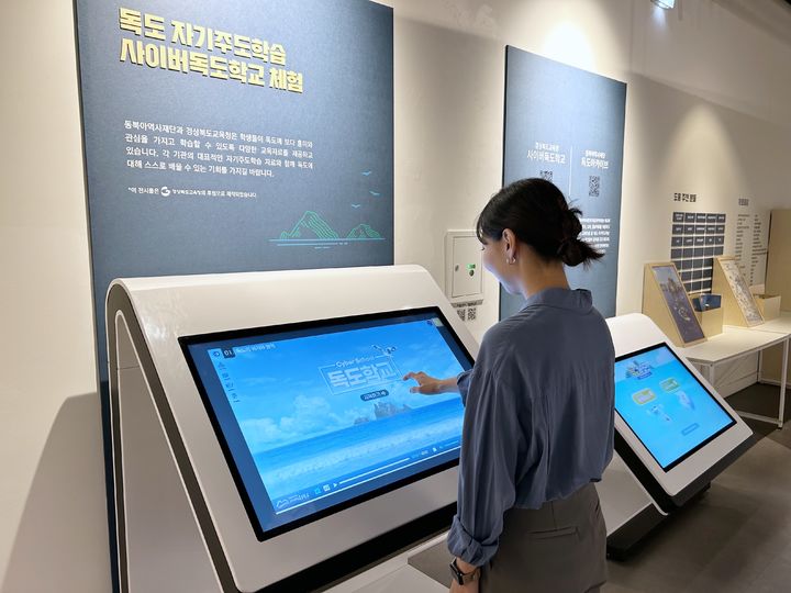 [안동=뉴시스] 동북아역사재단 독도체험관에 만들어진 경북교육청의 사이버독도학교 체험공간. (사진=경북교육청 제공) 2023.10.26 *재판매 및 DB 금지