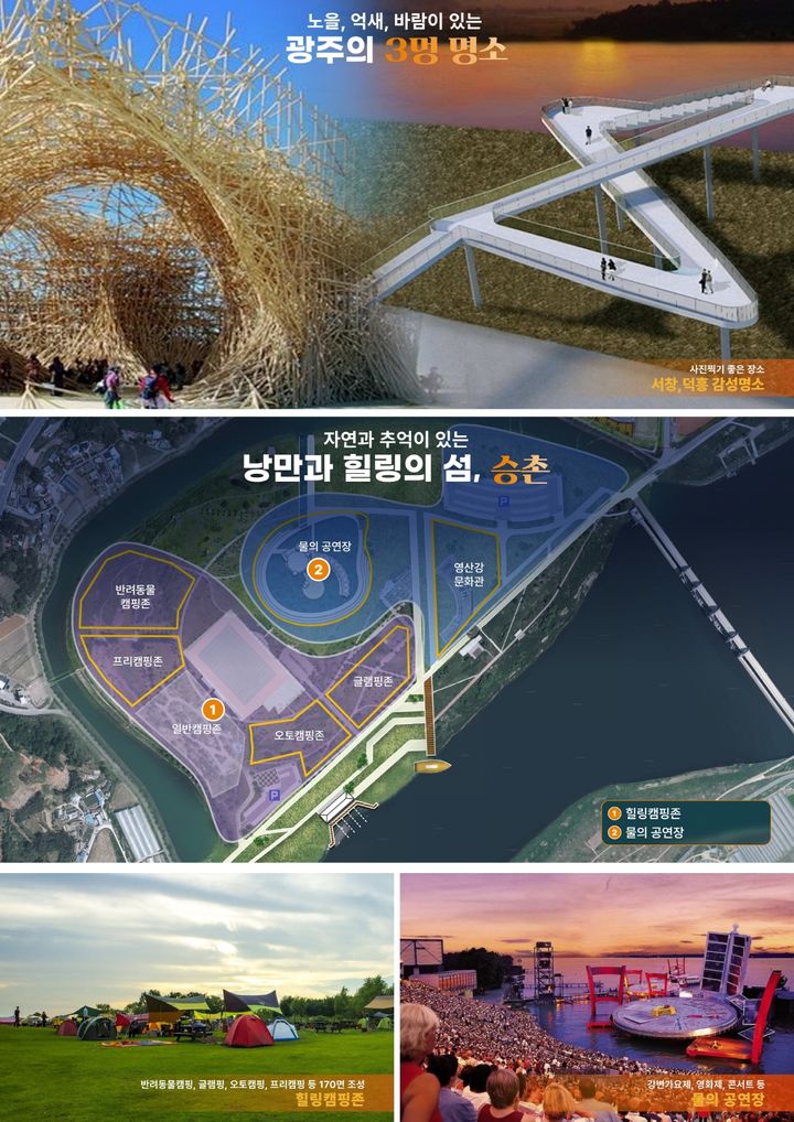 [광주=뉴시스] 광주시가 구상중인 Y프로젝트. (구상도 = 광주시 제공) *재판매 및 DB 금지